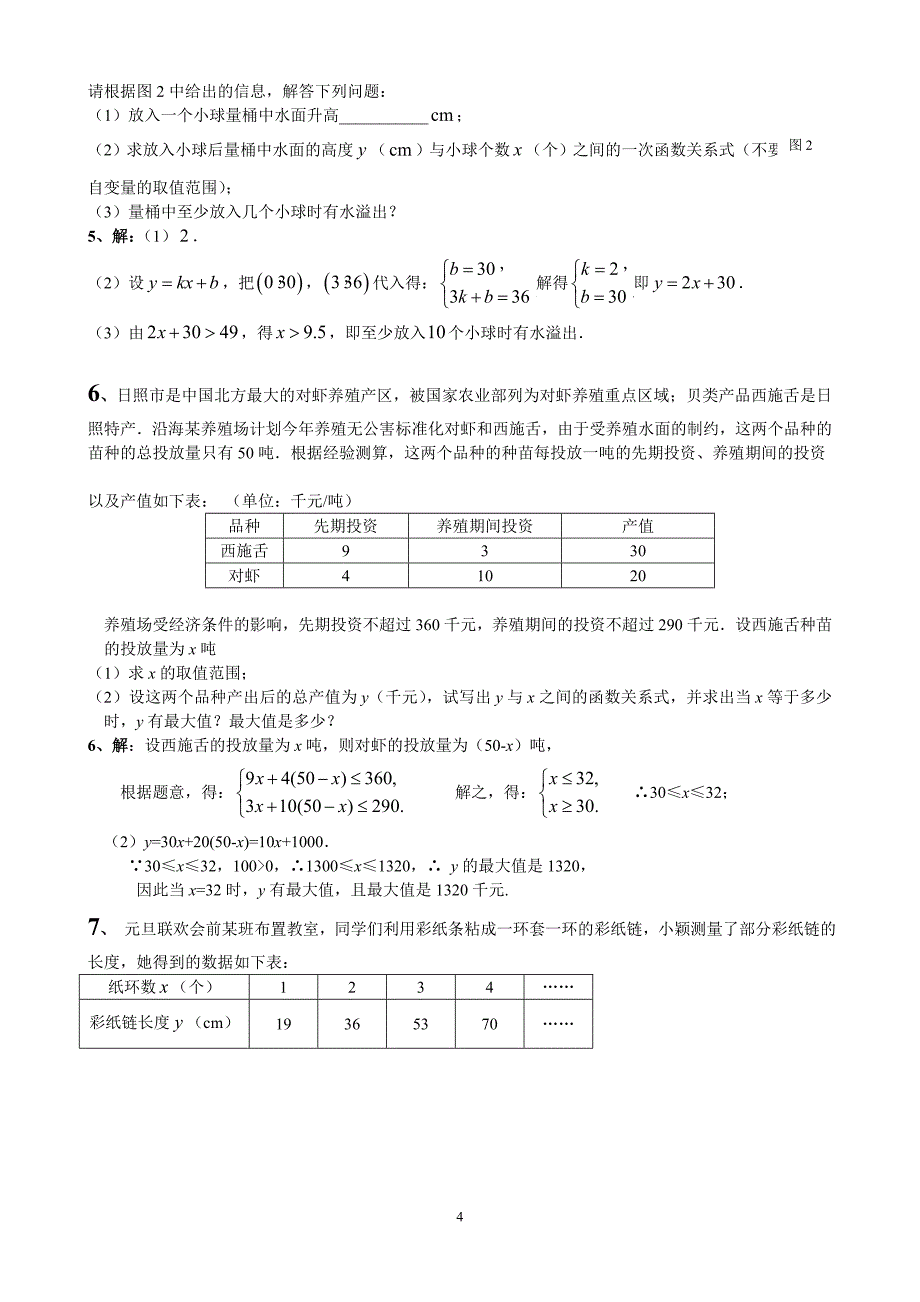 (完整word版)一次函数实际应用题-含答案--推荐文档.doc_第4页