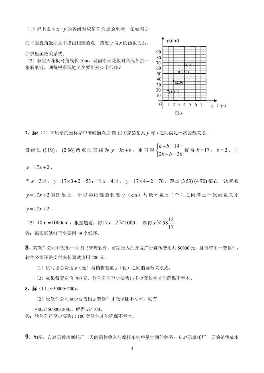 (完整word版)一次函数实际应用题-含答案--推荐文档.doc_第5页