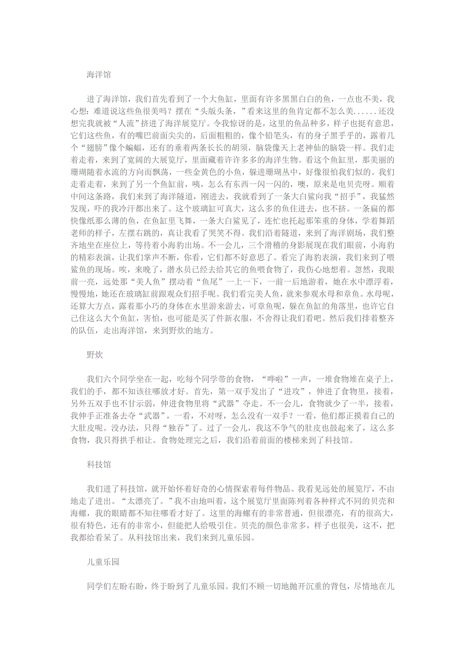 小学语文秋游作文集秋游作文集锦_第3页