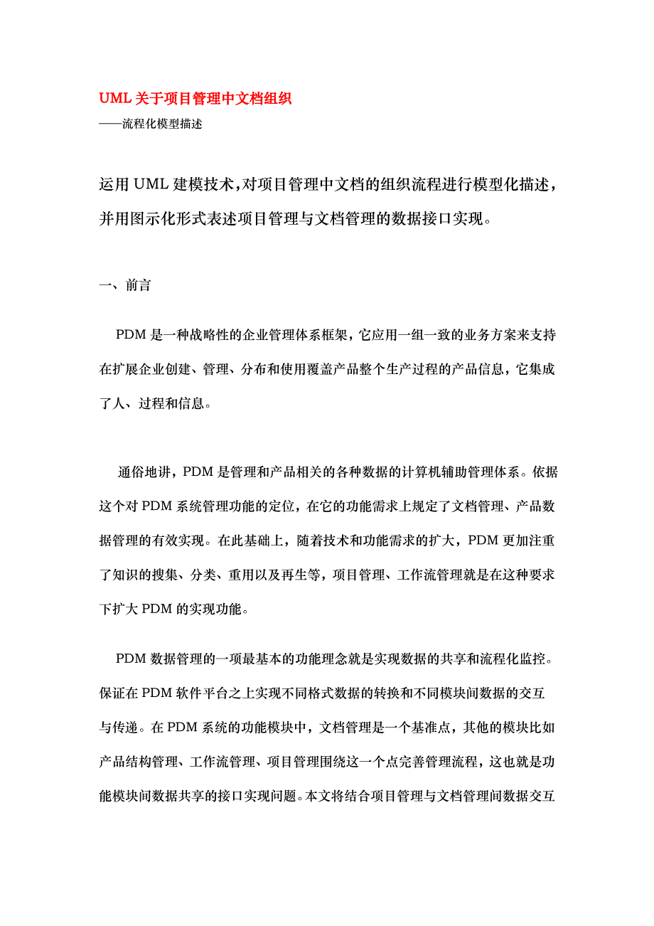 UML关于项目管理中文档组织_第1页