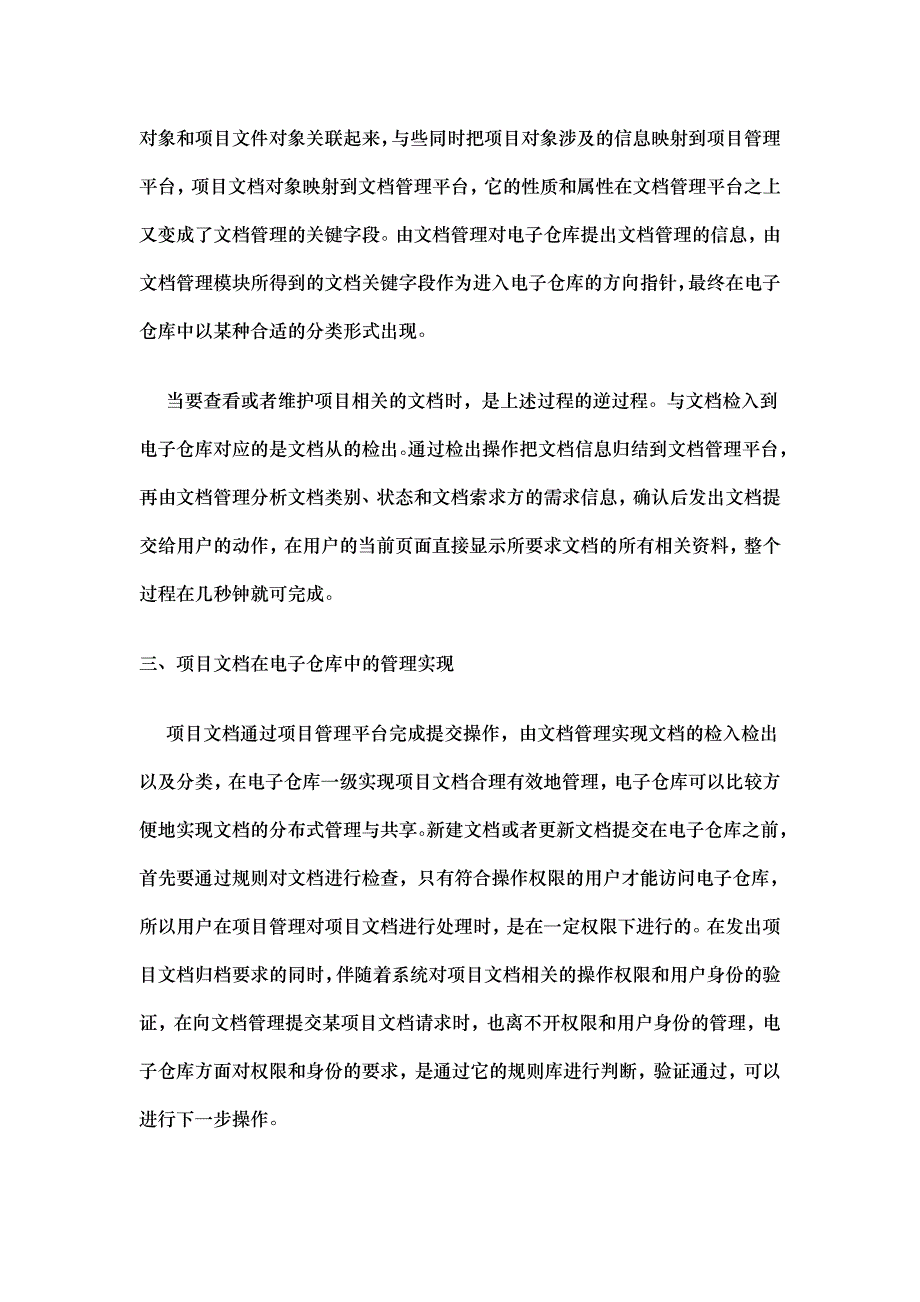 UML关于项目管理中文档组织_第4页