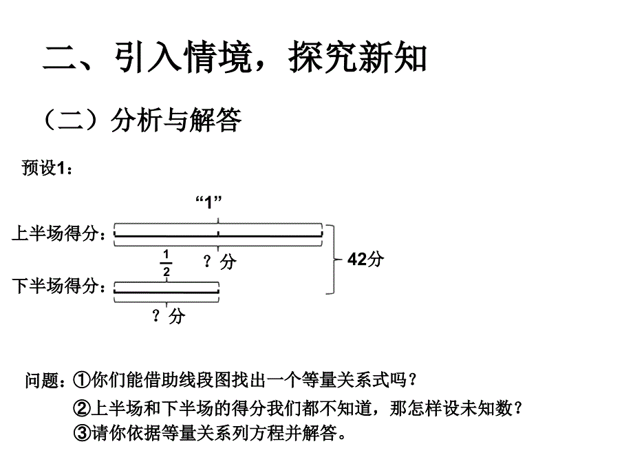 新人教版小学数学六年级上册——分数除法例6_第4页