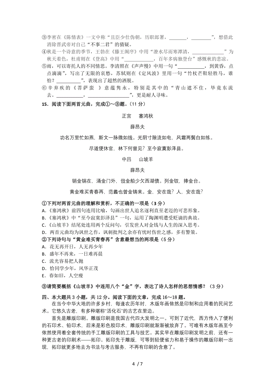 北京市朝阳区年高三二模语文试题_第4页