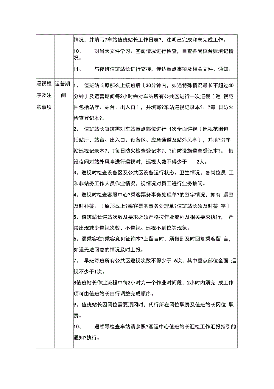 车站值班站长岗位工作流程(早班)_第4页