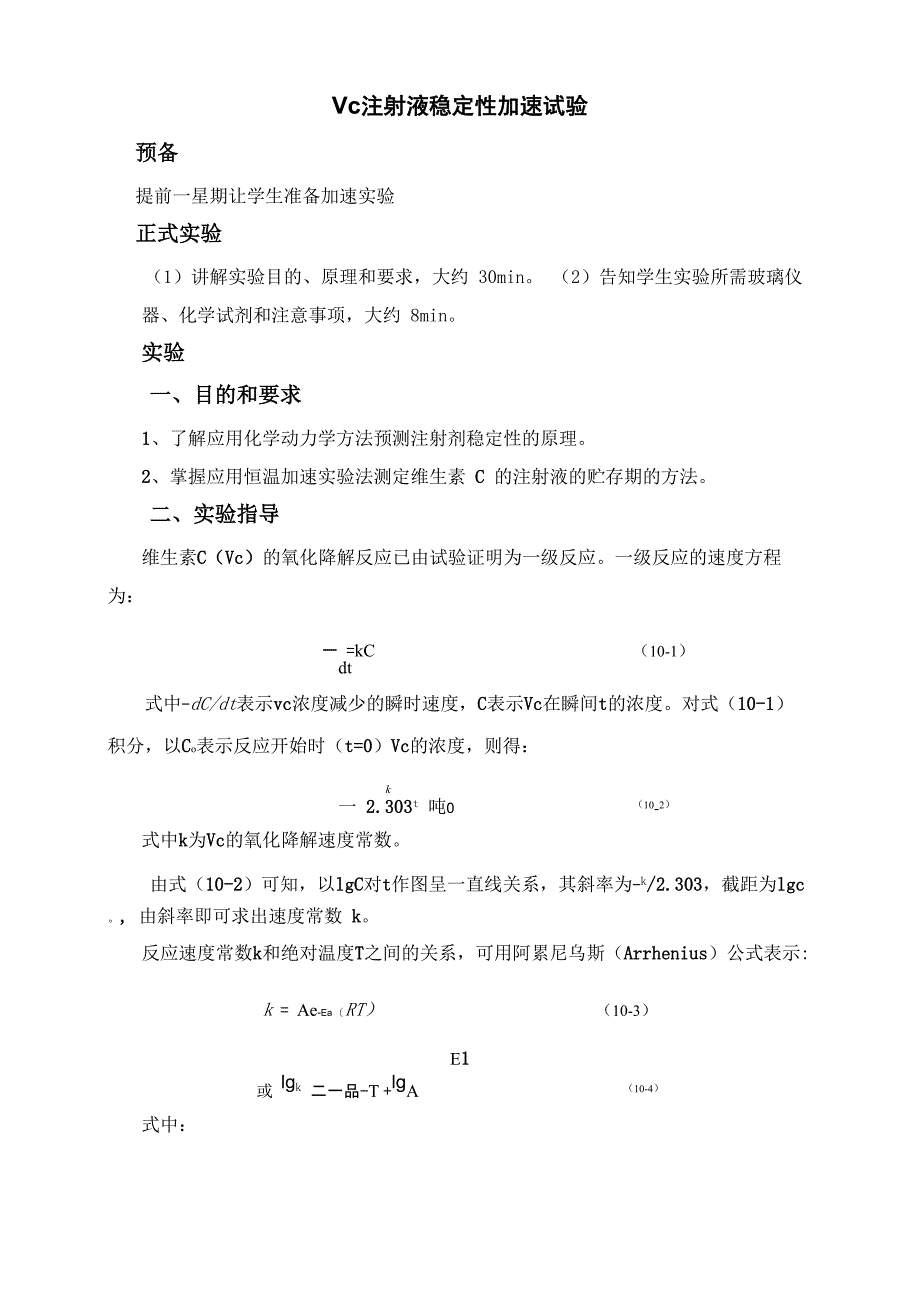 注射液稳定性加速试验_第1页