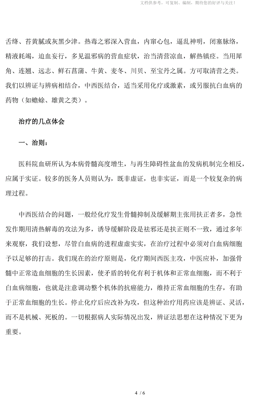 白血病的中医分型与治疗_第4页