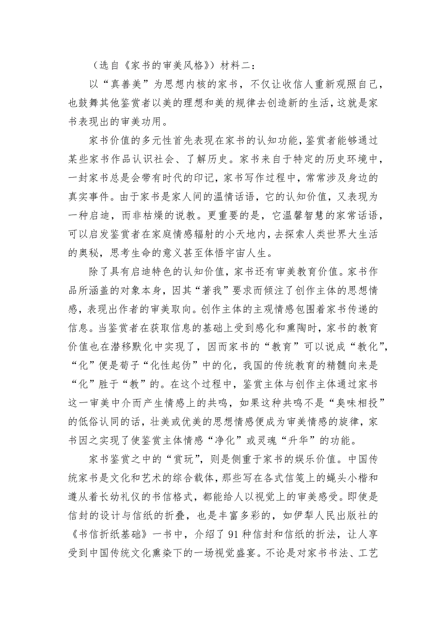 辽宁省大连市重点中学2021-2022学年高二上学期测试语文试题人教版高二.docx_第2页