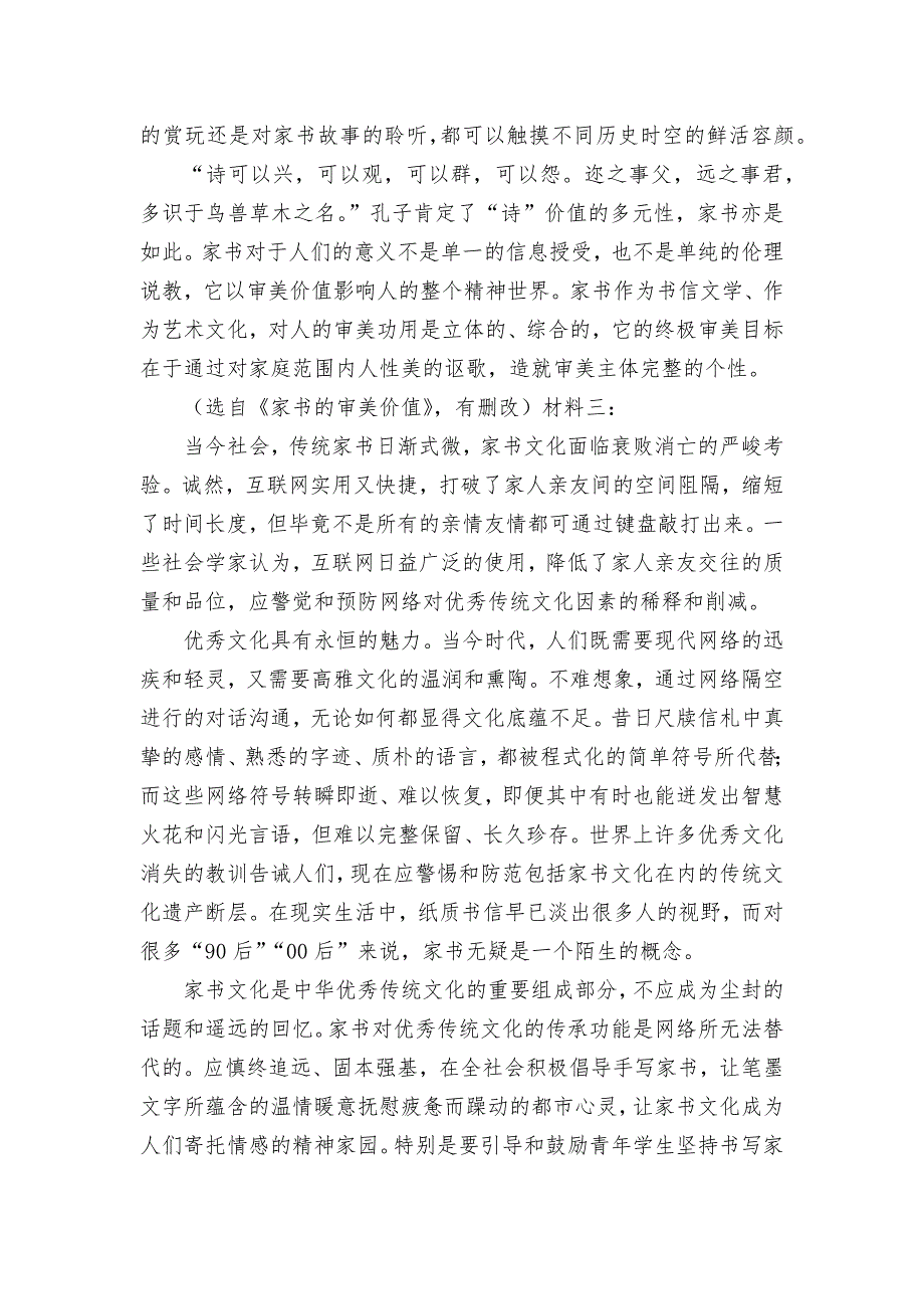 辽宁省大连市重点中学2021-2022学年高二上学期测试语文试题人教版高二.docx_第3页