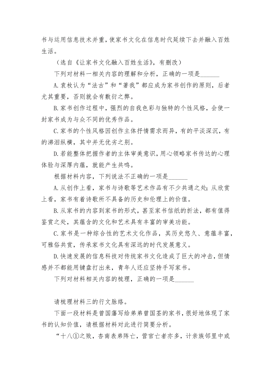 辽宁省大连市重点中学2021-2022学年高二上学期测试语文试题人教版高二.docx_第4页