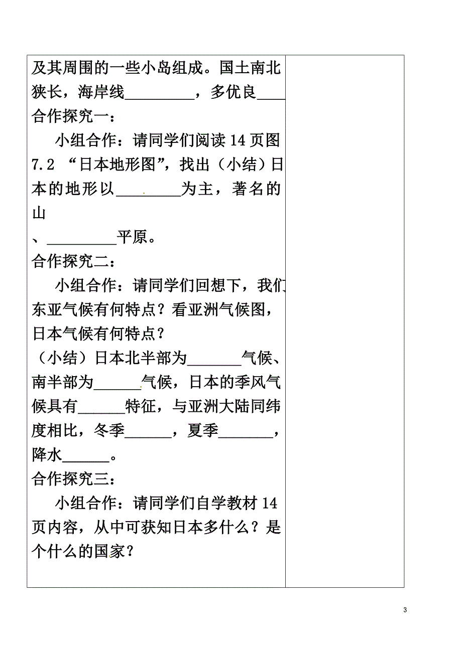 内蒙古鄂尔多斯七年级地理下册7.1日本学案1（原版）（新版）新人教版_第3页