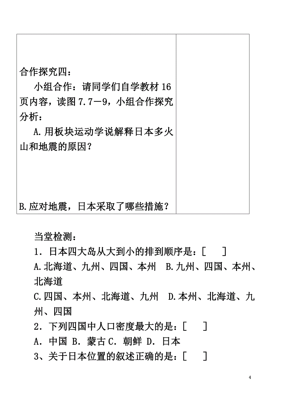 内蒙古鄂尔多斯七年级地理下册7.1日本学案1（原版）（新版）新人教版_第4页