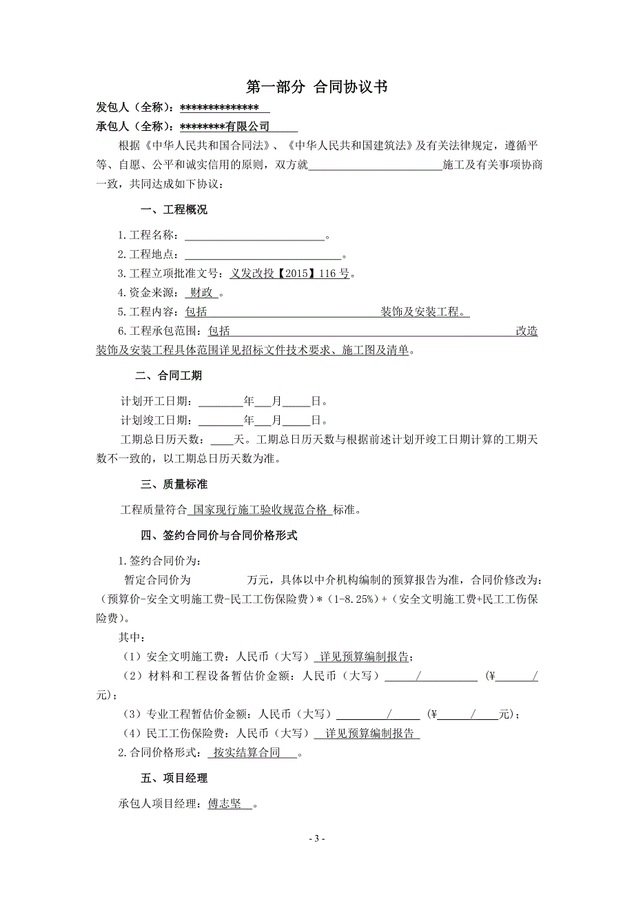 固定单价发包合同_第3页