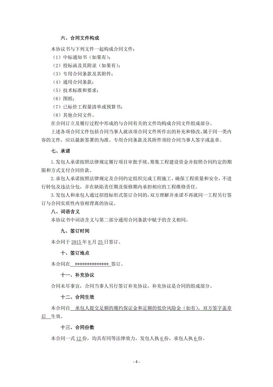 固定单价发包合同_第4页