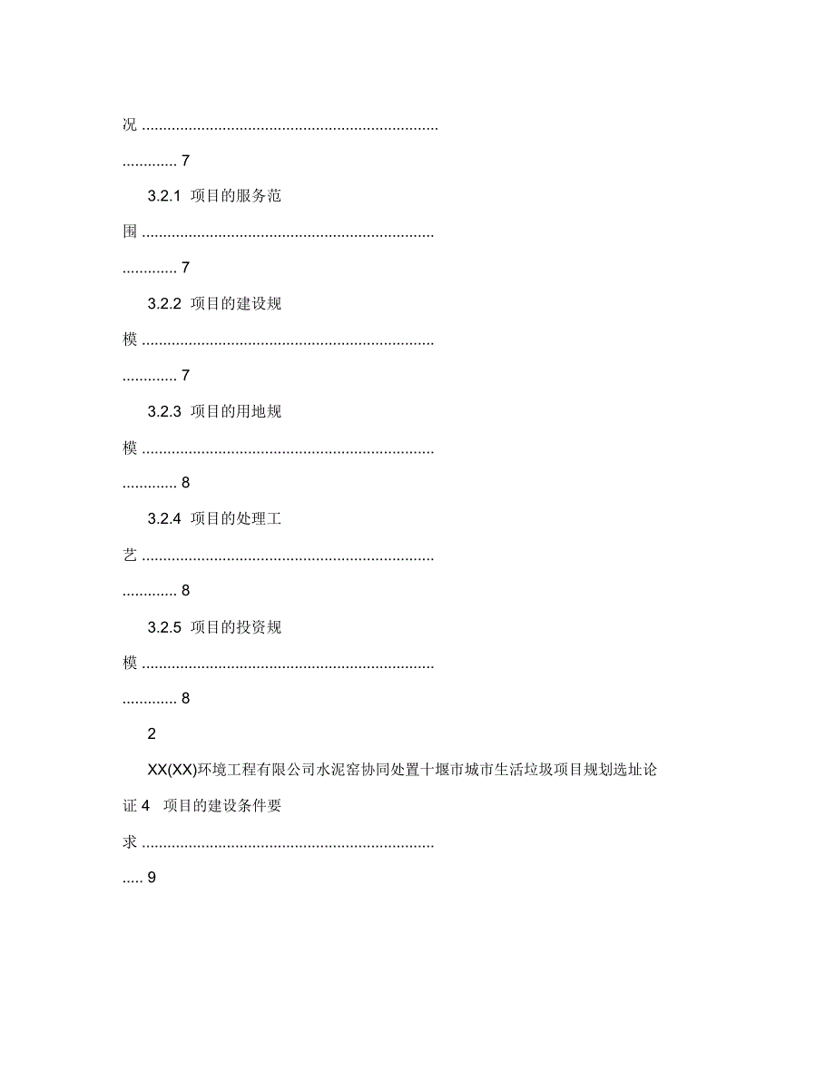 XX环境工程公司水泥窑协同处置十堰市城市生活垃圾项目规划选址论证报告_第3页