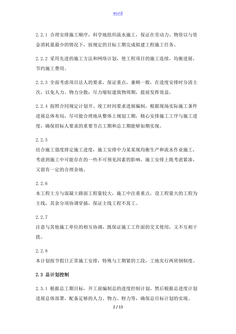 保证工期专项技术方案设计_第2页