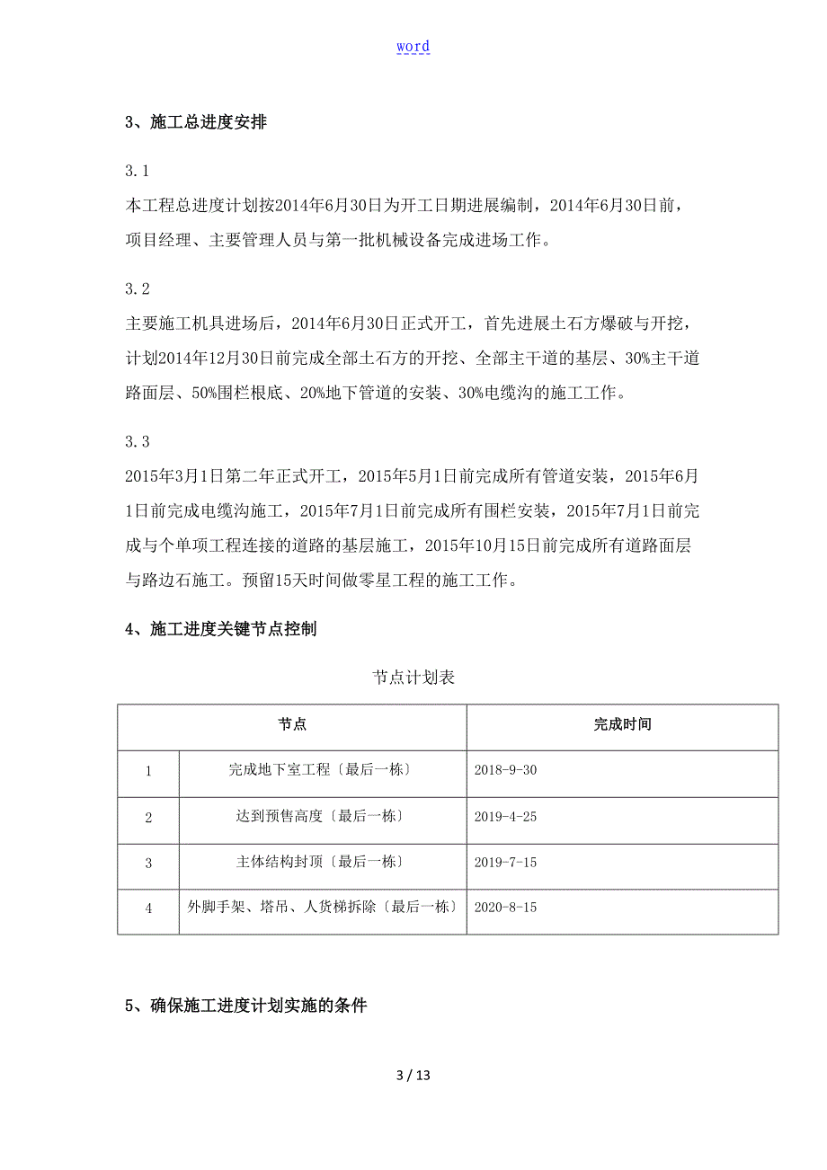 保证工期专项技术方案设计_第3页