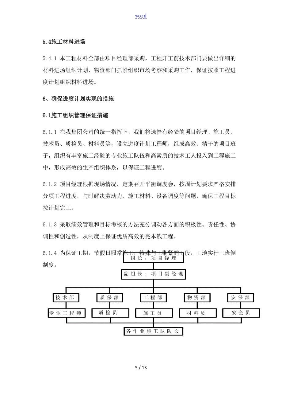 保证工期专项技术方案设计_第5页