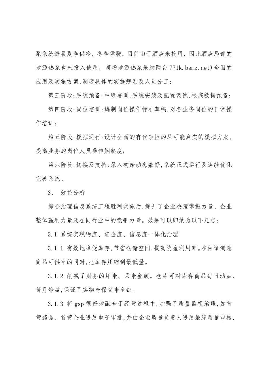 系统调研报告范文(多篇).docx_第5页