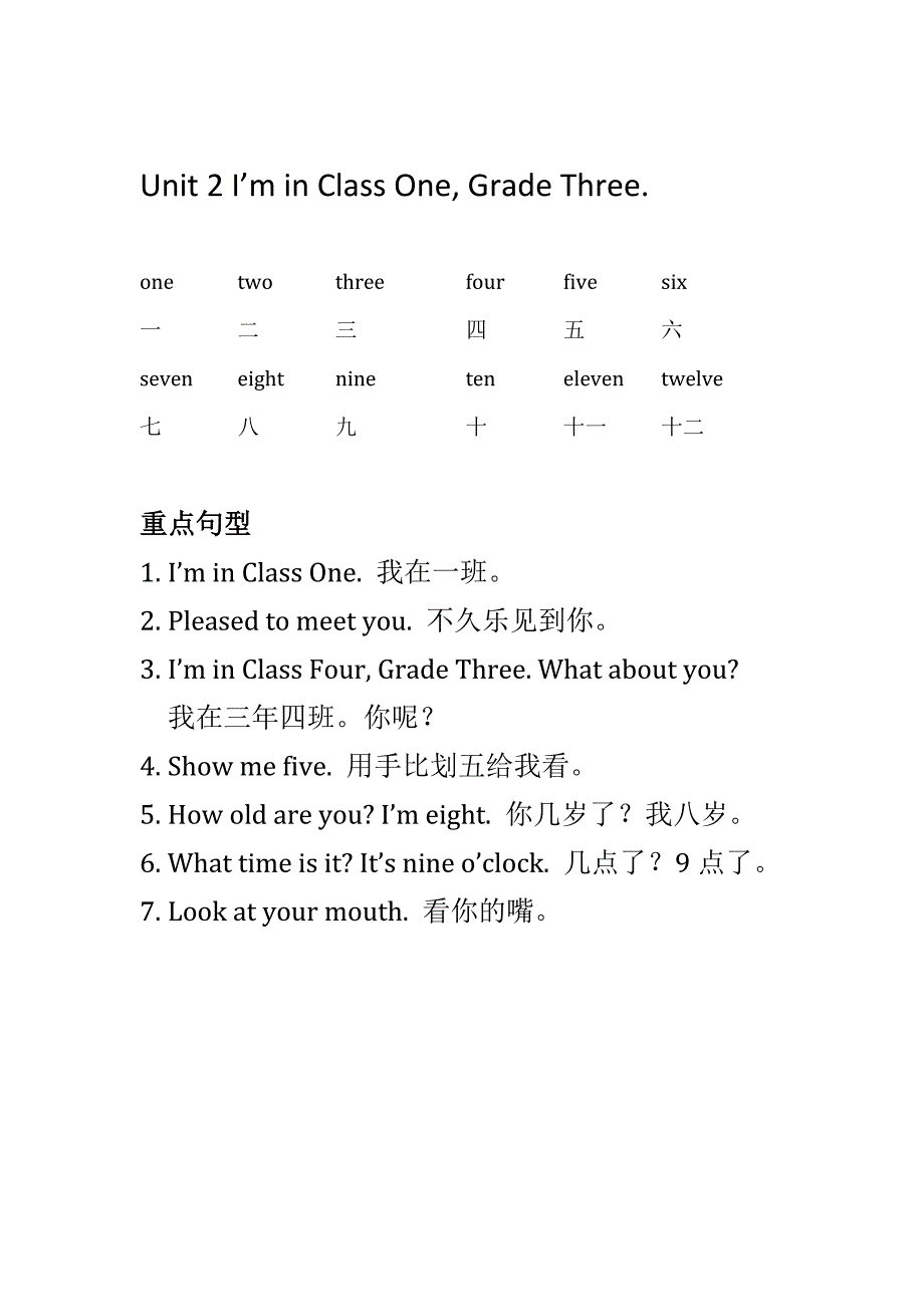 人教精通版小学英语三年级下册(重点词语及句型汇总)_第2页