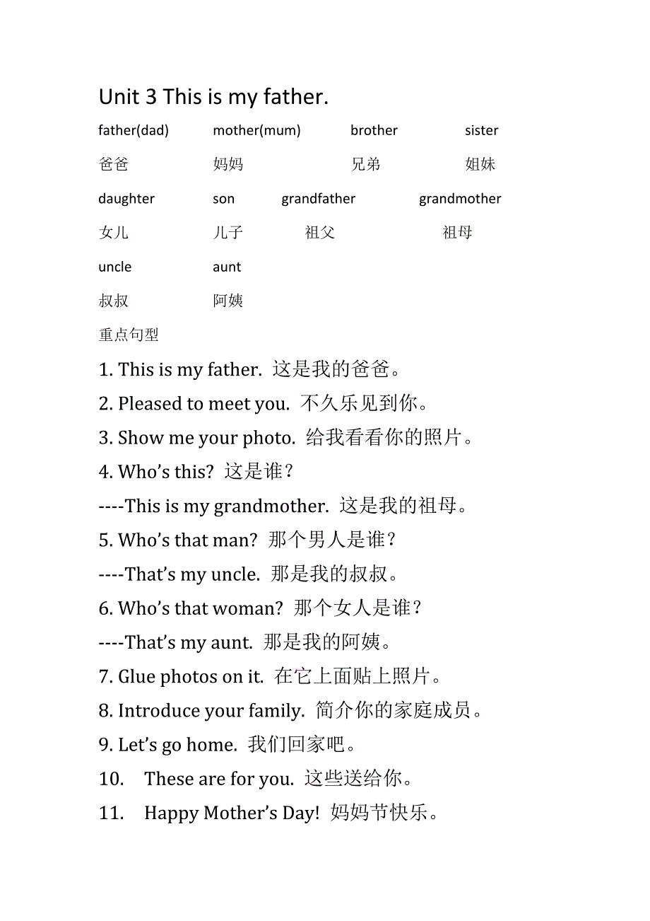 人教精通版小学英语三年级下册(重点词语及句型汇总)_第3页