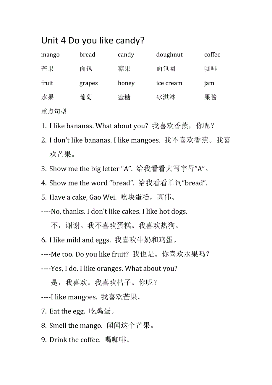 人教精通版小学英语三年级下册(重点词语及句型汇总)_第4页