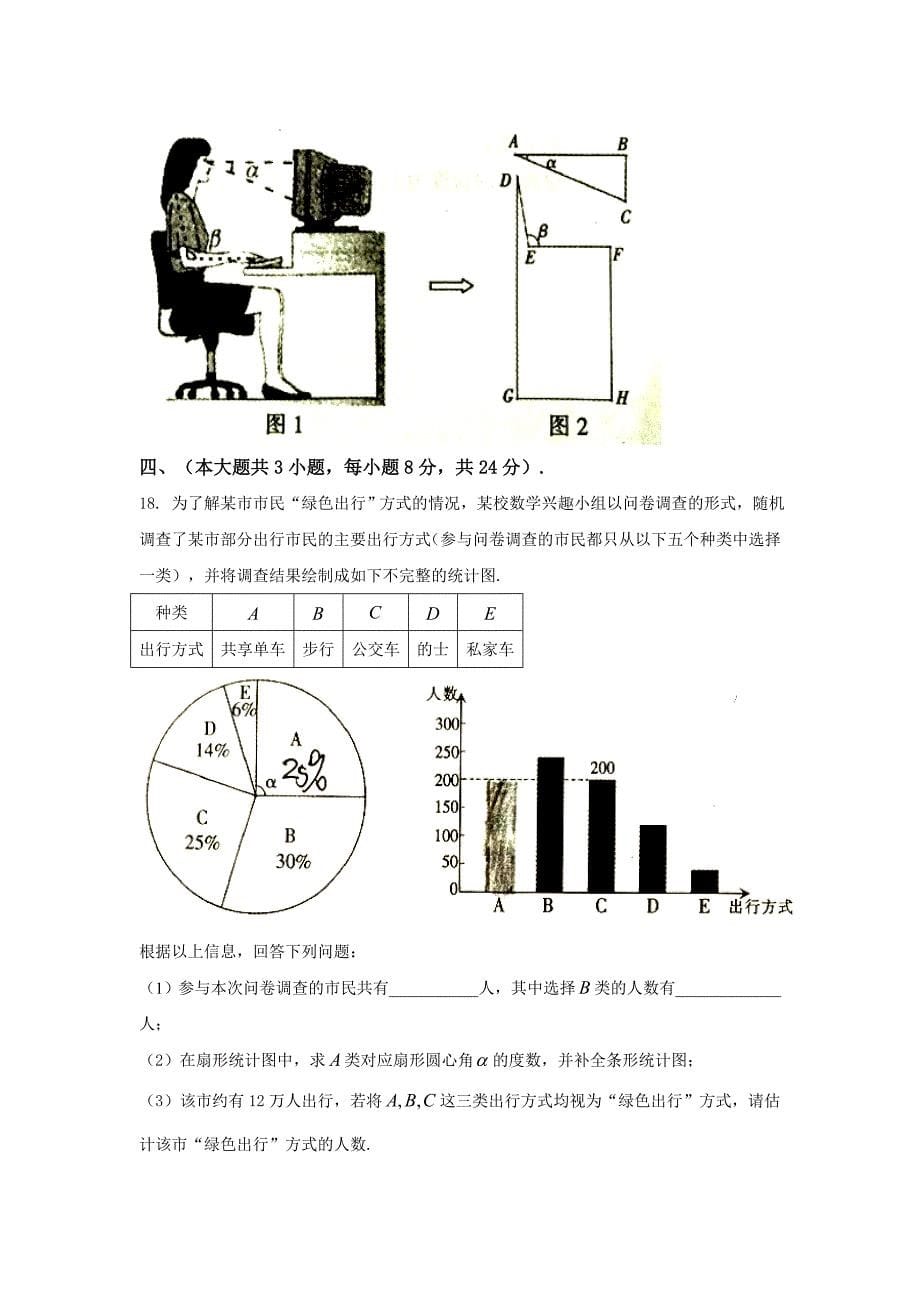 【名校精品】江西省中等学校招生考试电子版_第5页