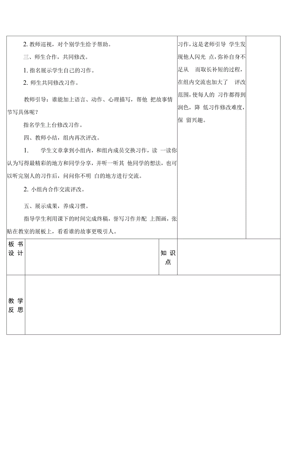 最新人教版四年级语文下册《习作--故事新编》教学设计教案备课.docx_第4页