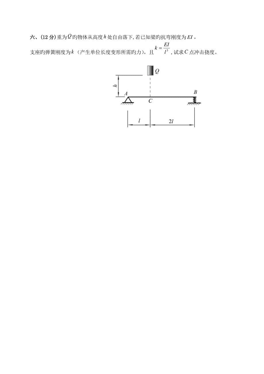 —材料力学材料力学试题及答案)_第5页