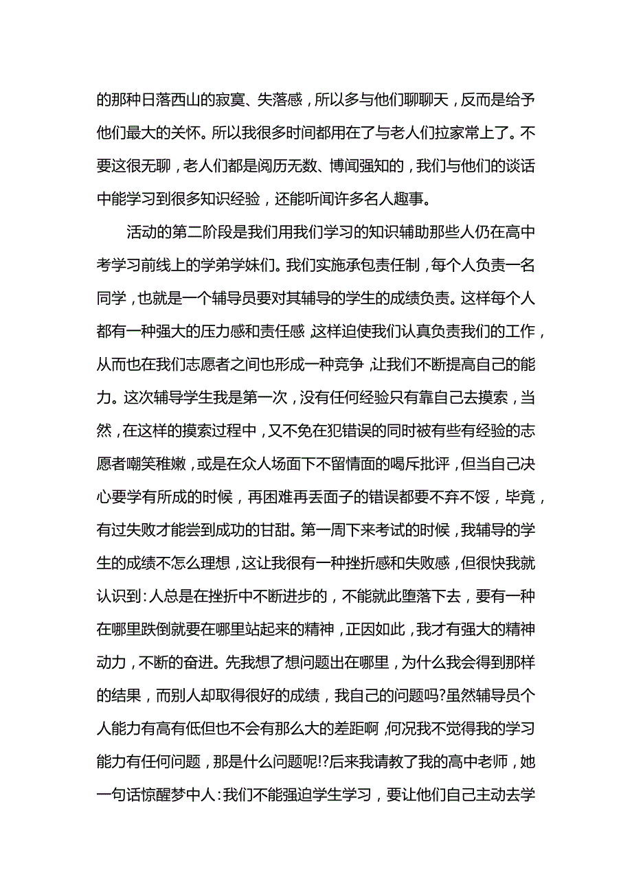 社会实践报告3000字精选.docx_第2页