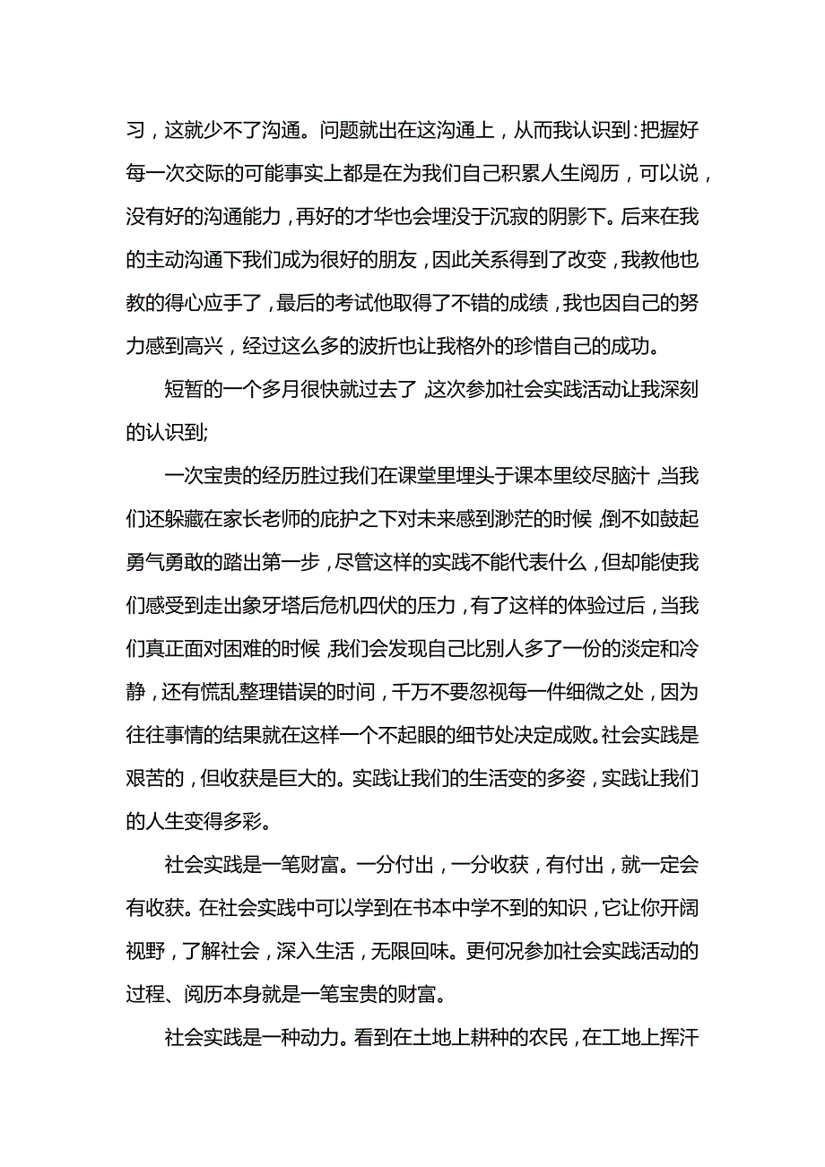 社会实践报告3000字精选.docx_第3页