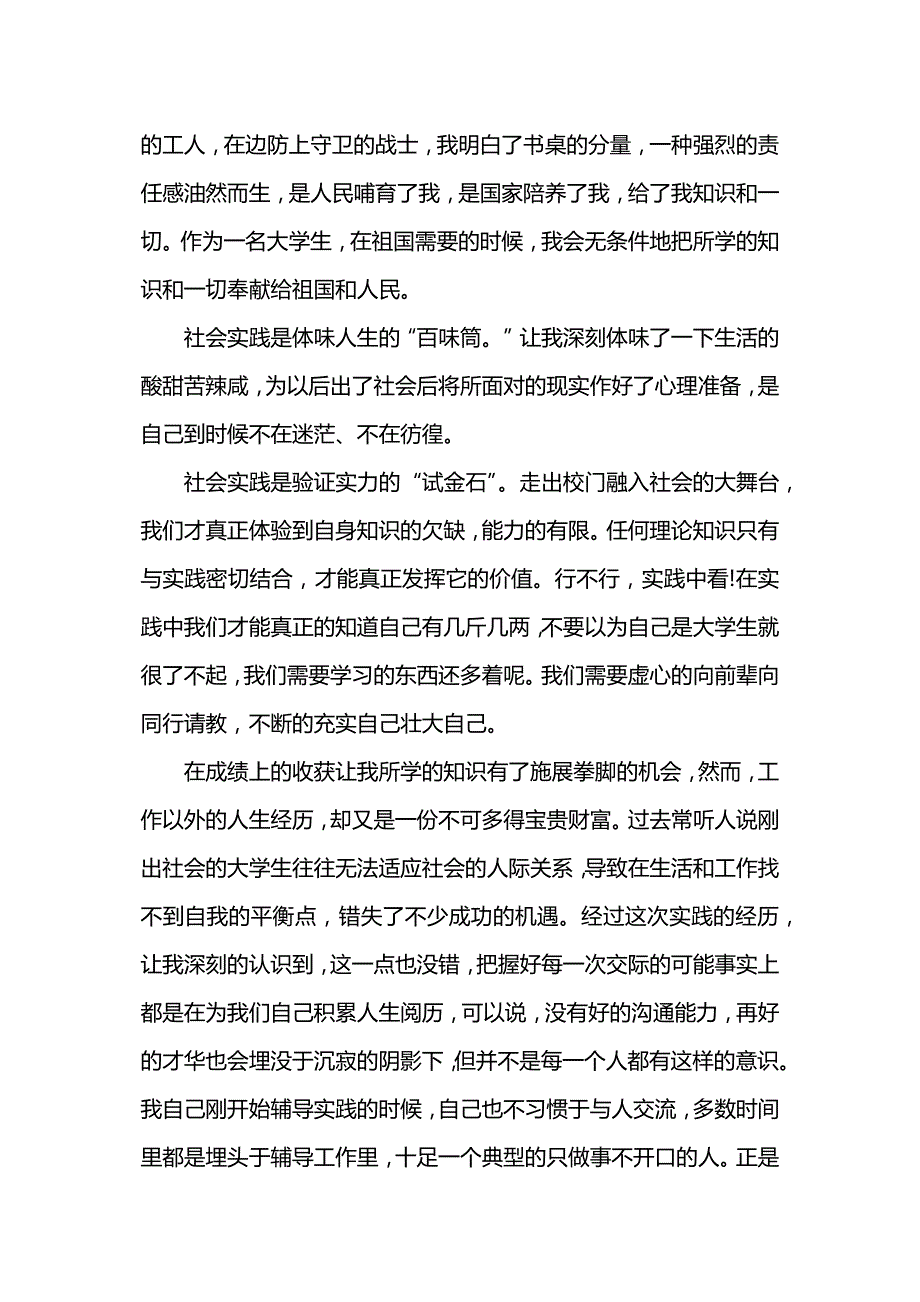 社会实践报告3000字精选.docx_第4页