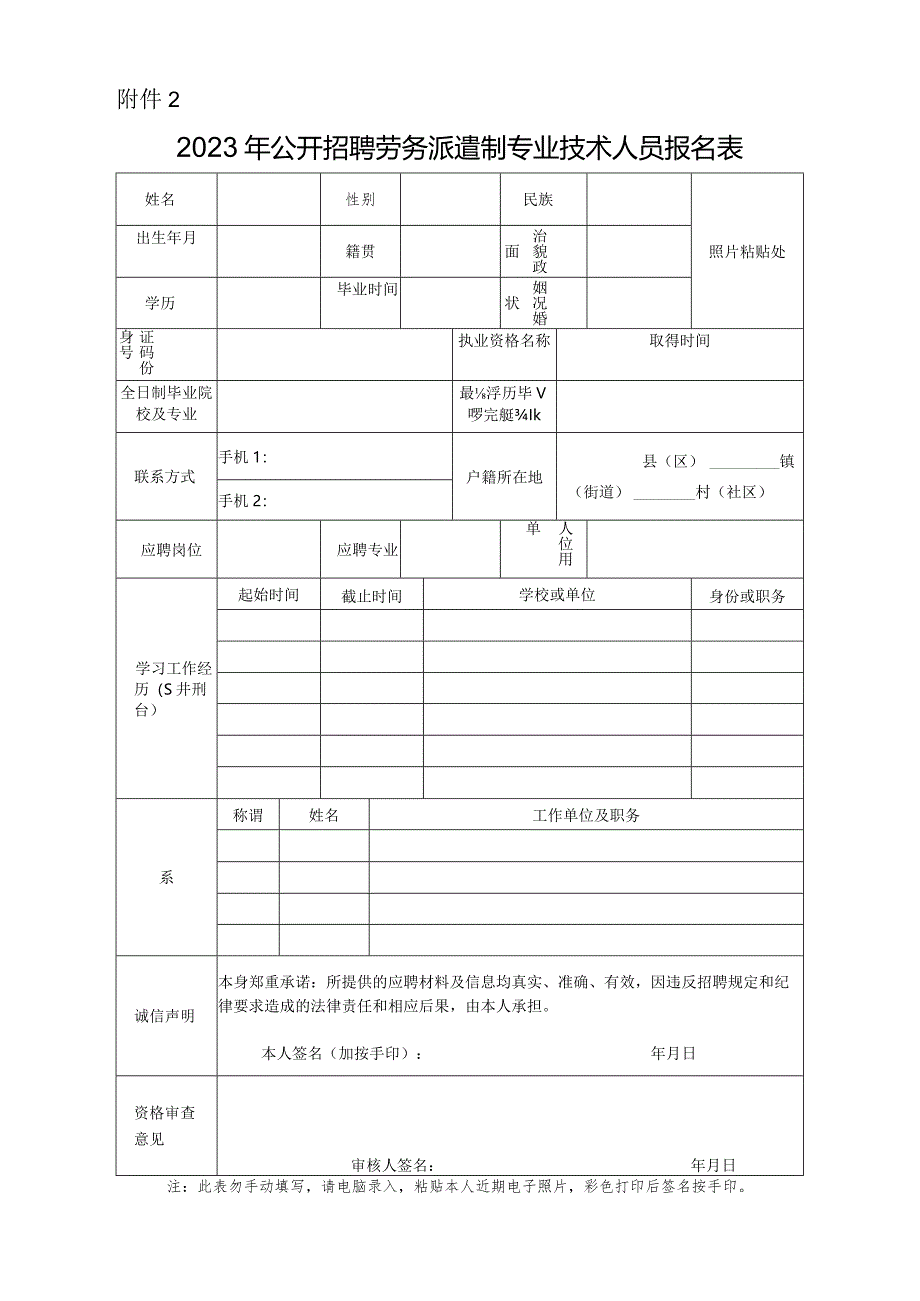 应聘人员登记表_第1页