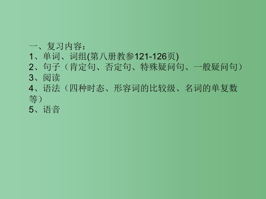 六年级英语下册 期末复习 单词和词组 1课件 人教PEP_第2页