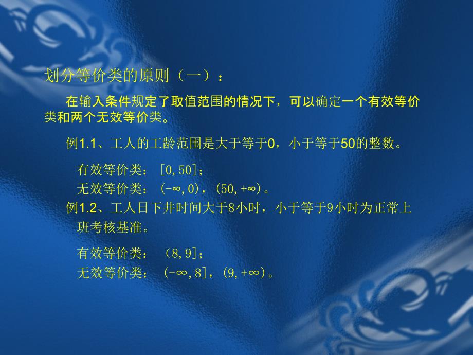 测试用例设计方法.ppt_第4页