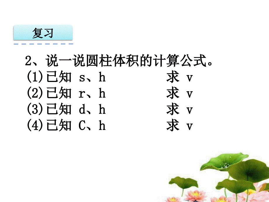 数学-苏教版-六年级下圆锥的体积ppt课件_第3页