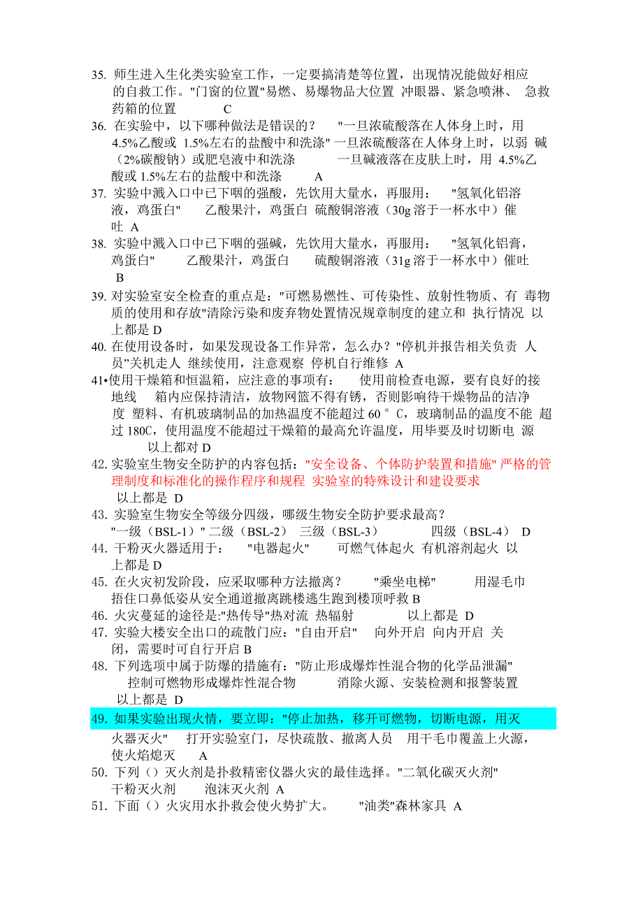 实验室安全知识竞赛题库_第3页