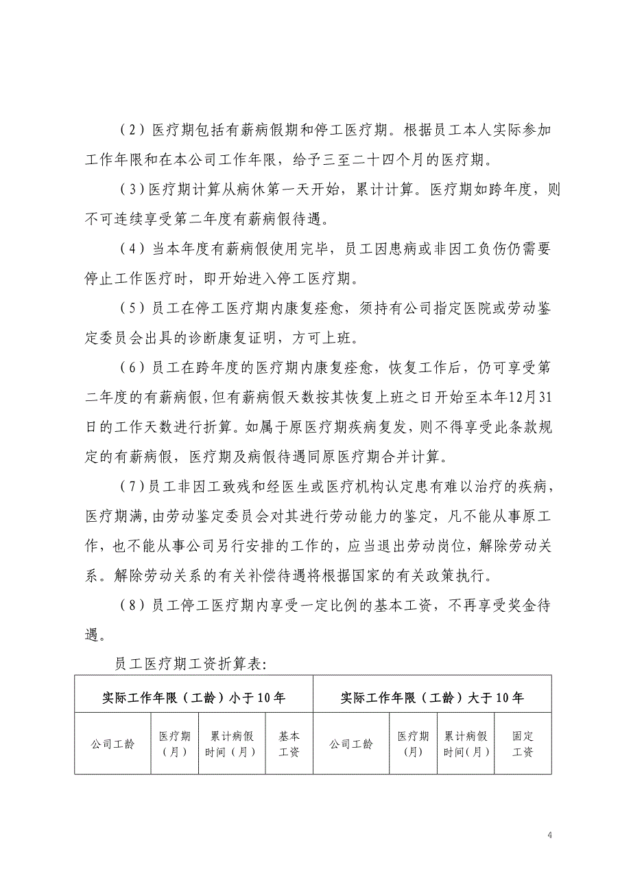 请假休假加班管理细则.doc_第4页