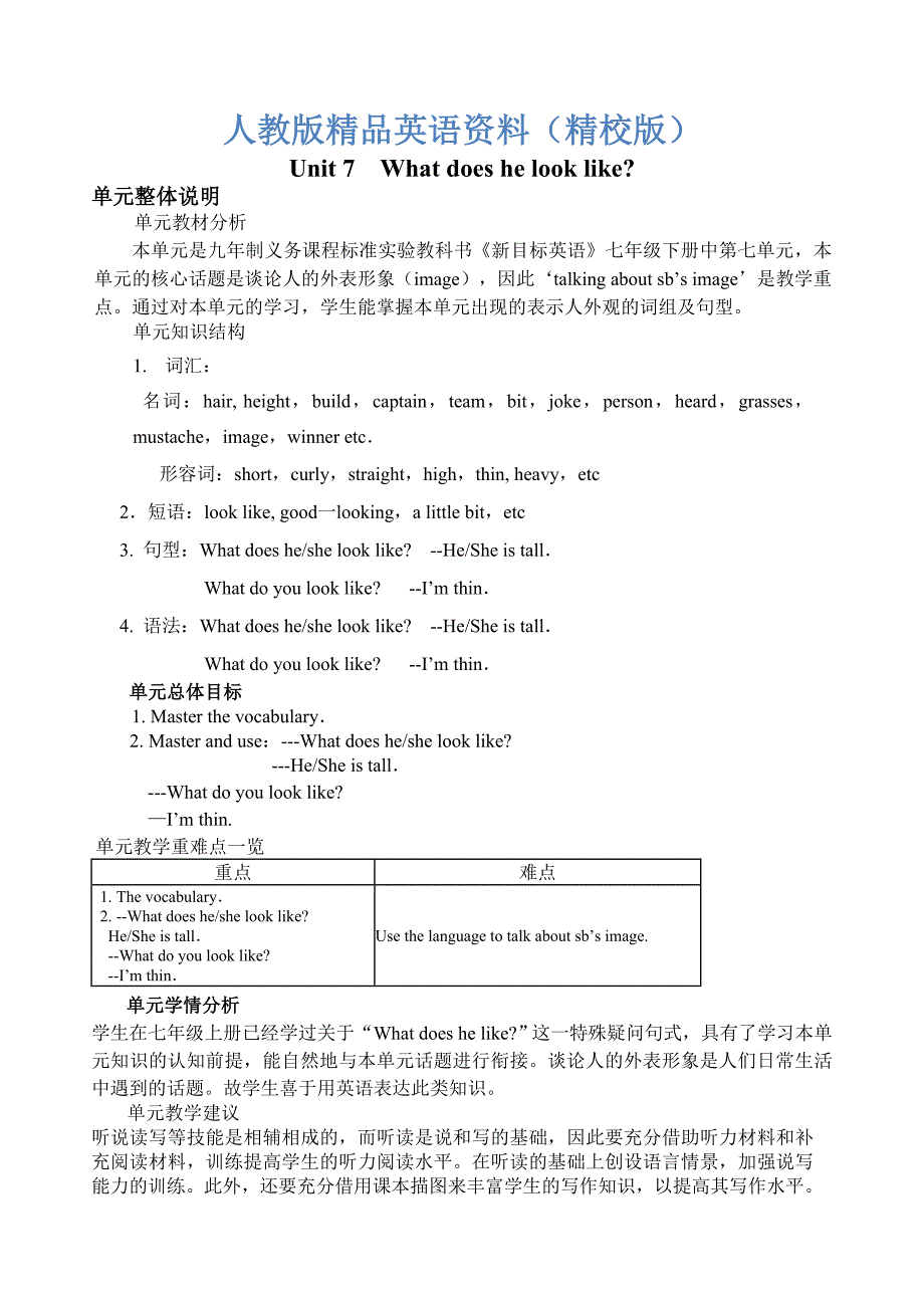 【精校版】新目标七年级下Unit 7教案_第1页