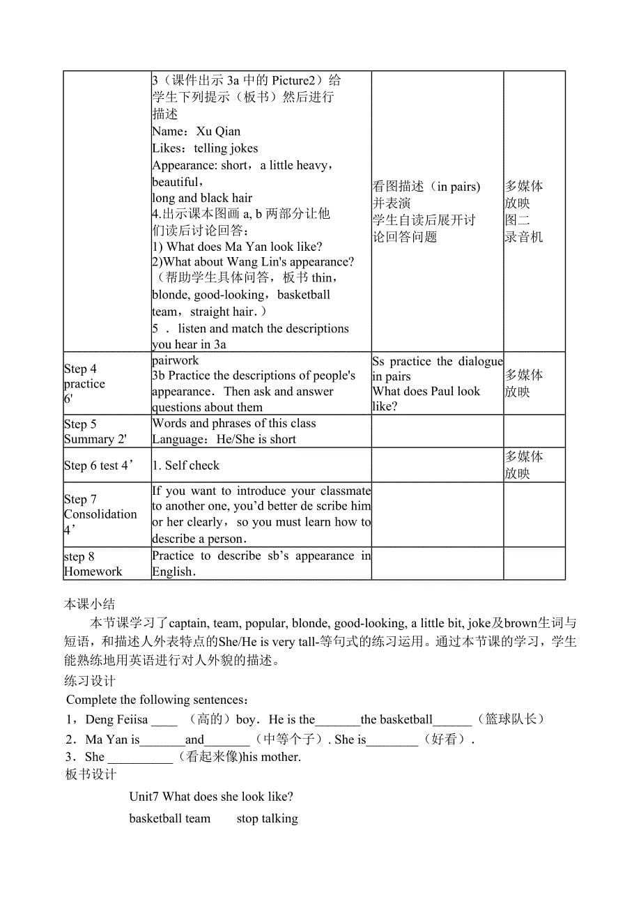 【精校版】新目标七年级下Unit 7教案_第5页