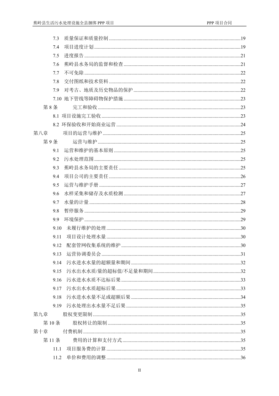 中华人民共和国广东省_第3页
