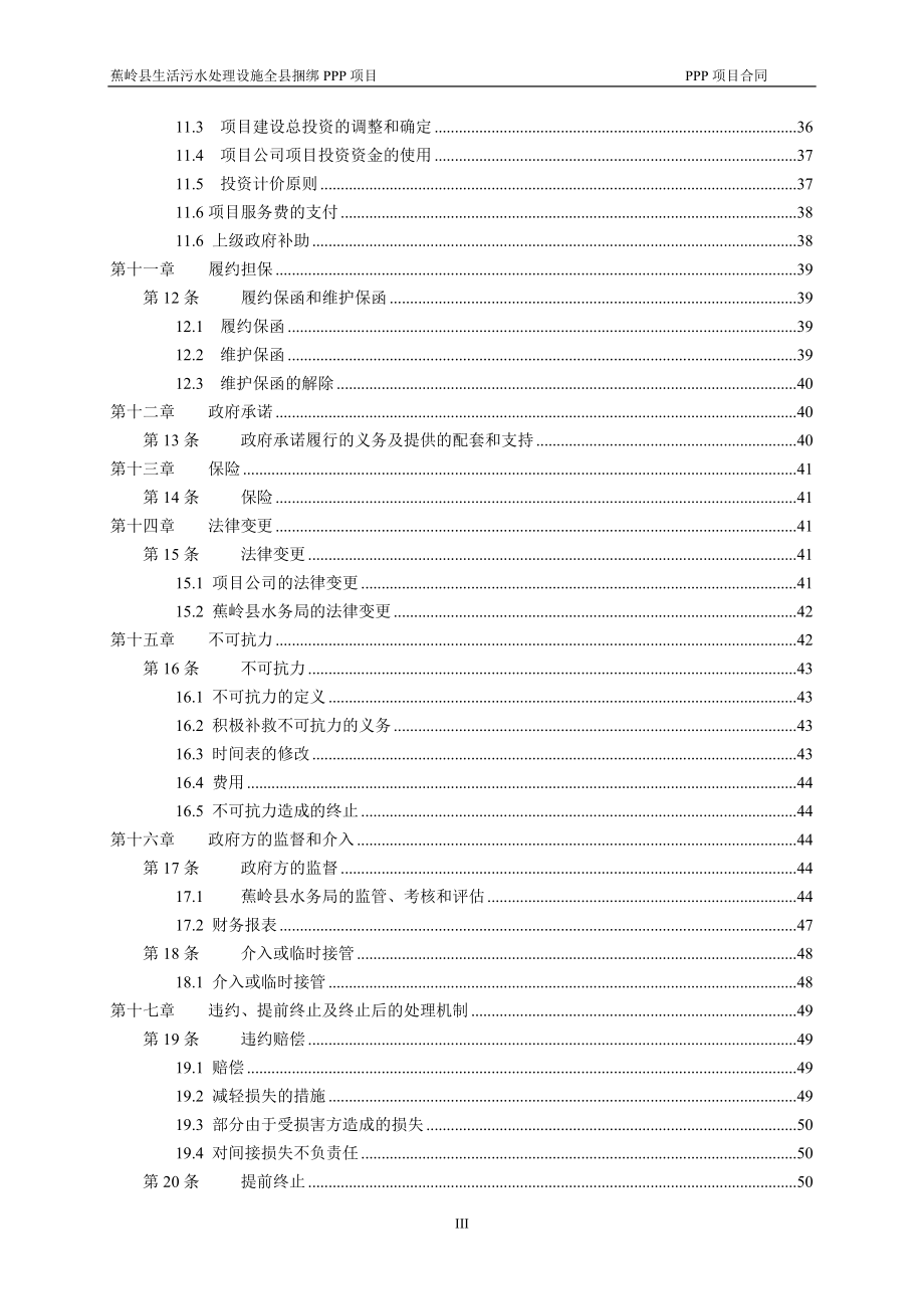 中华人民共和国广东省_第4页