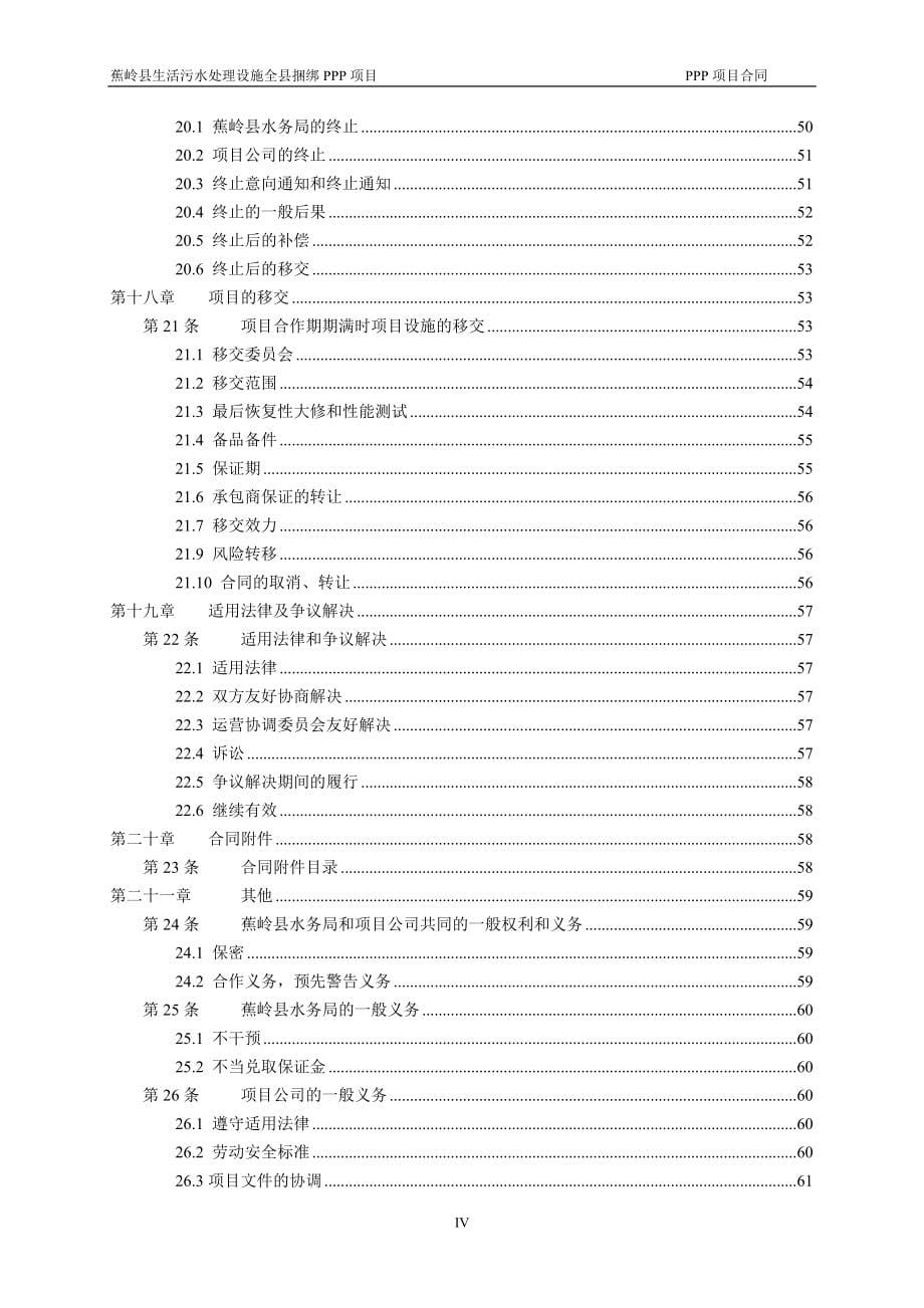 中华人民共和国广东省_第5页