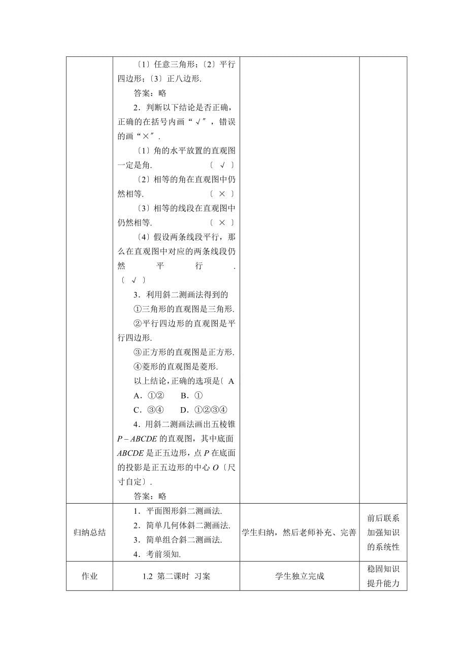 [教案精品]新课标高中数学人教A版必修二全册教案1.2.2空间几何体的直观图_第5页