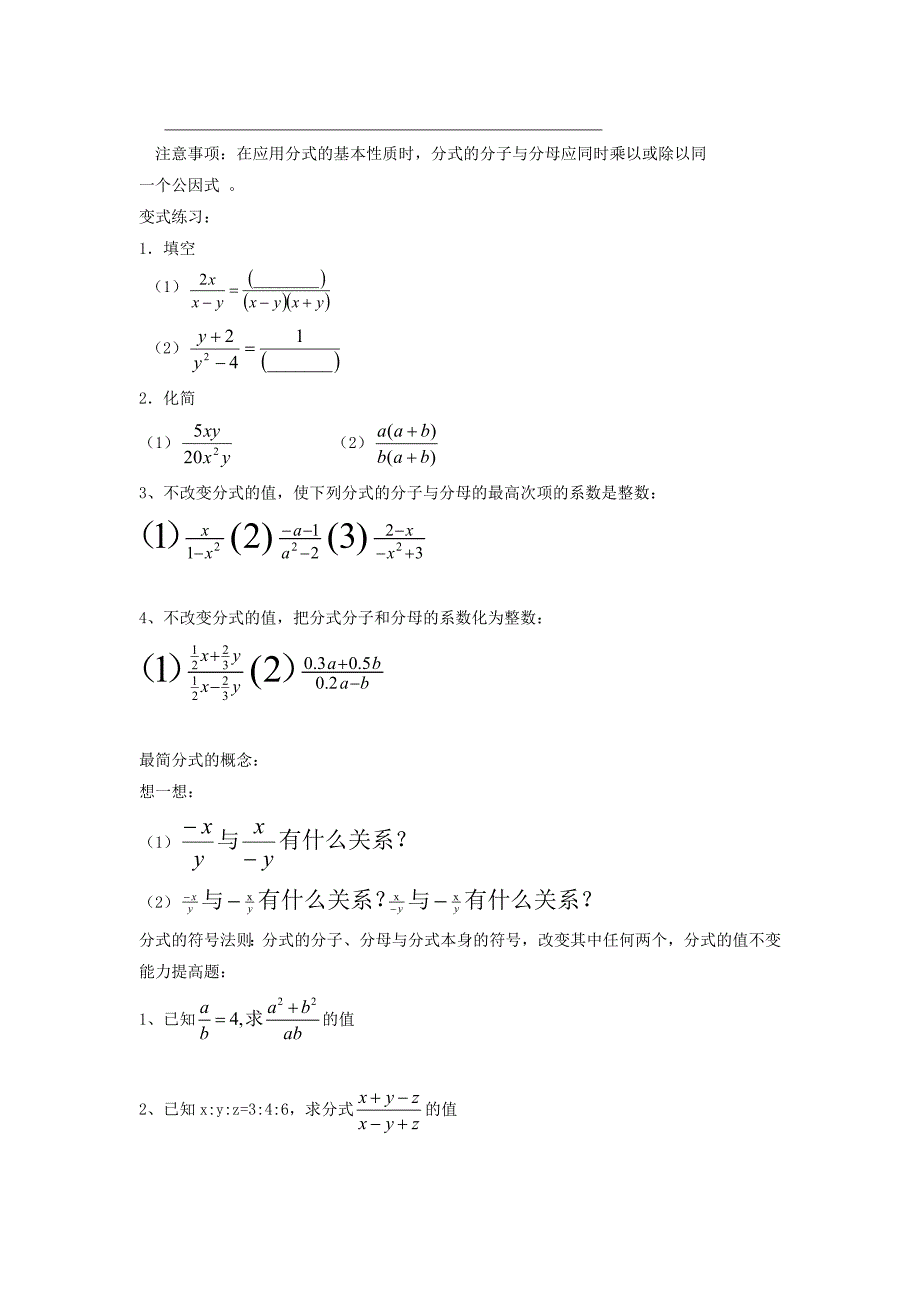 新编【北师大版】八年级数学下册5.1 第2课时 分式的基本性质_第2页