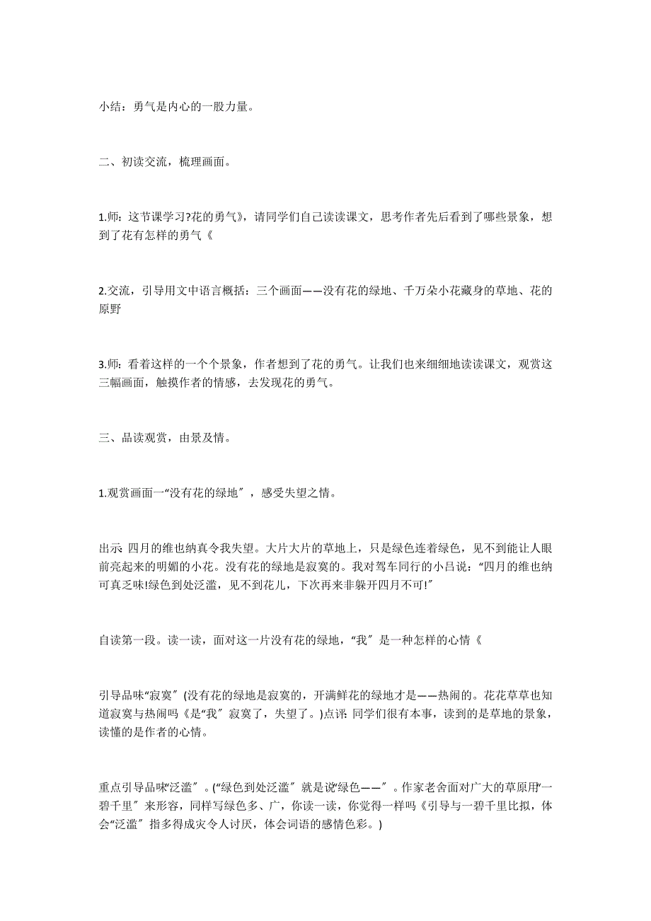 花的勇气课堂实录_第2页