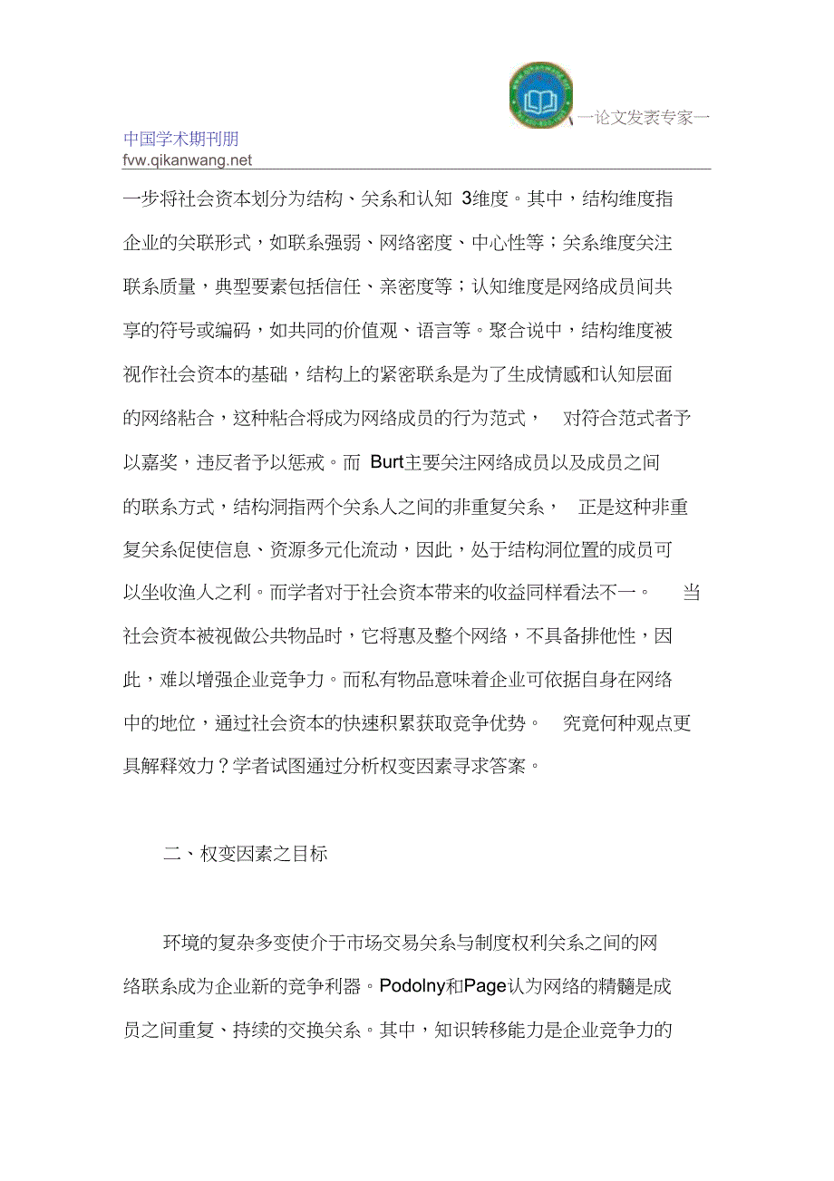 企业社会资本论文资本权变价值论文_第3页