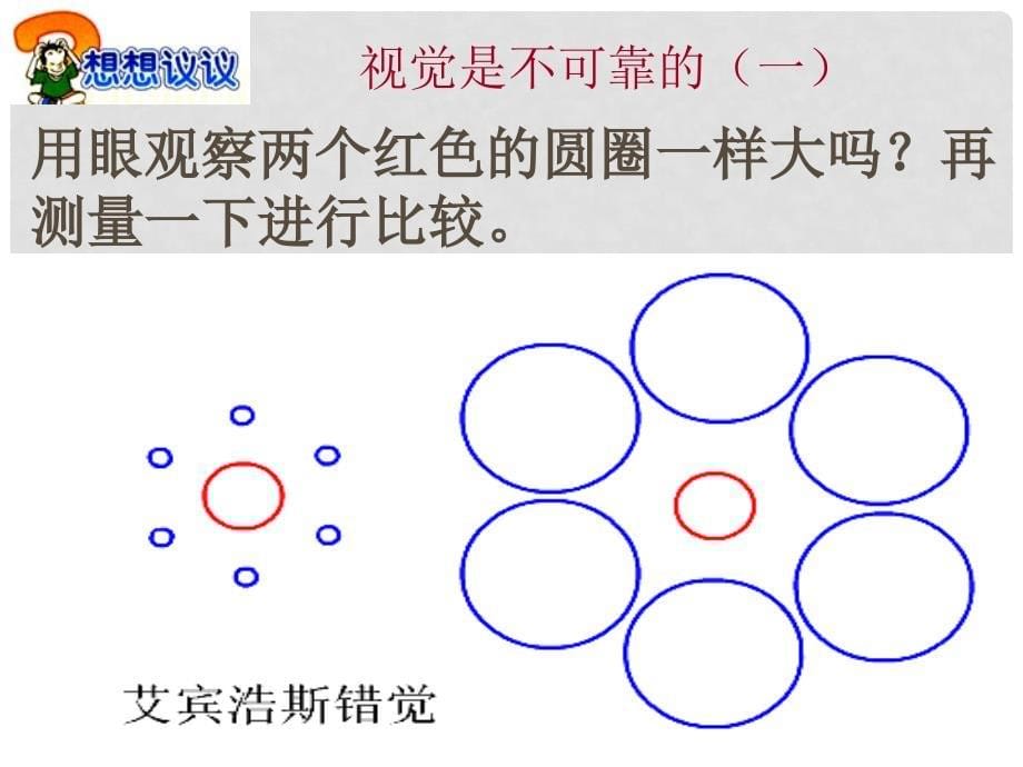 八年级物理上册 第一章 机械运动 第1节 长度和时间的测量课件3 （新版）新人教版_第5页