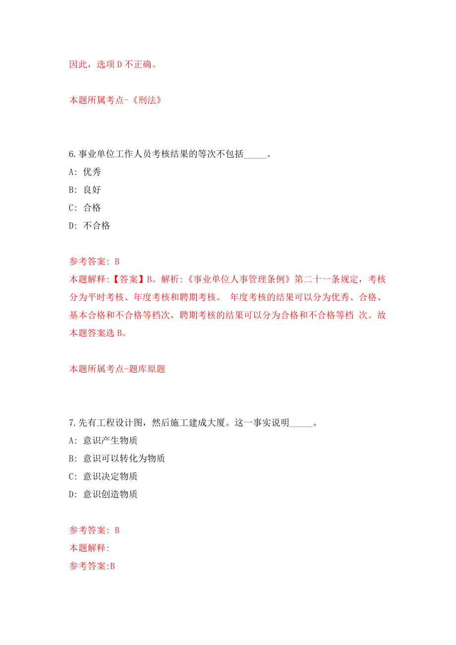 四川成都市郫都区犀浦街道社区卫生服务中心招考聘用编外人员10人押题卷（第版）_第4页