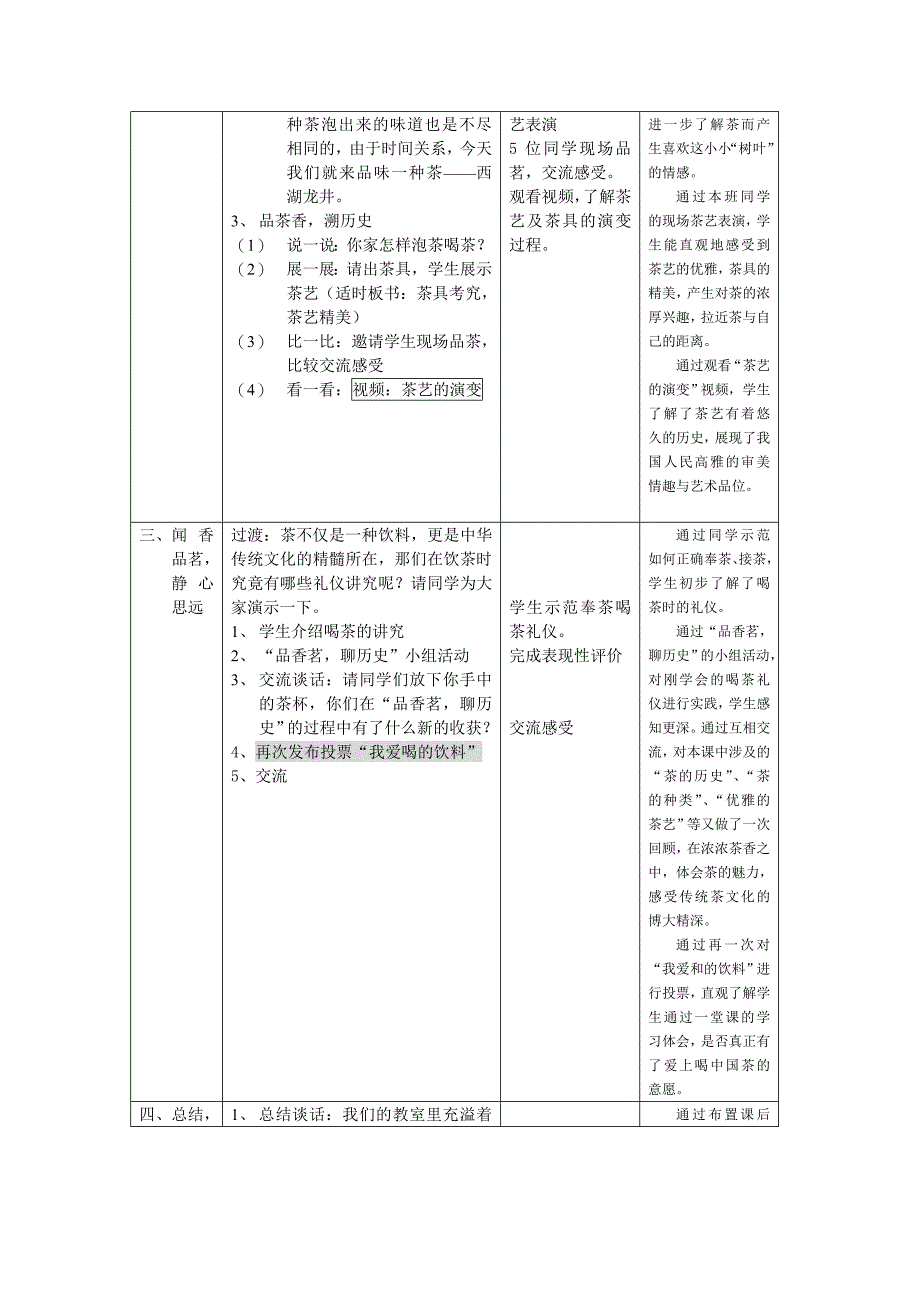 1.风味各异的饮食1.docx_第3页