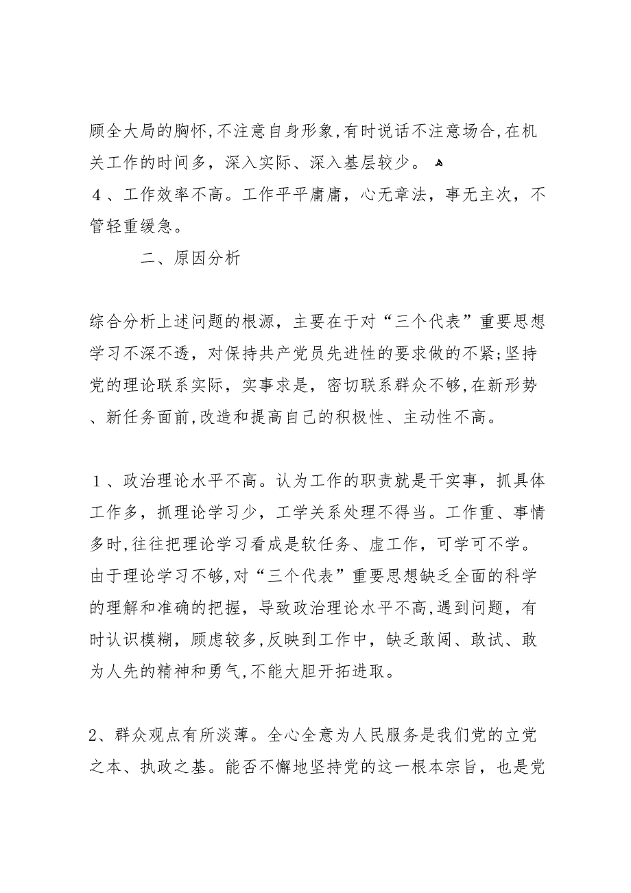 机关效能建设自查自纠情况_第2页